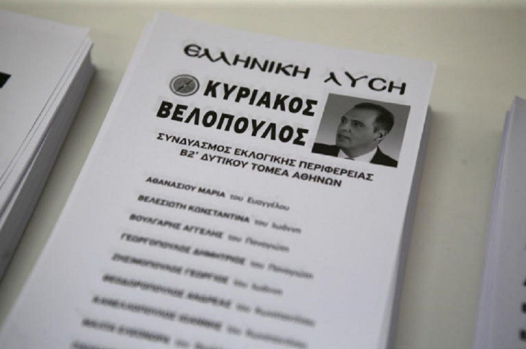 Αποτελέσματα εκλογών 2019: Οι 10 βουλευτές της Ελληνικής Λύσης που εκλέγονται