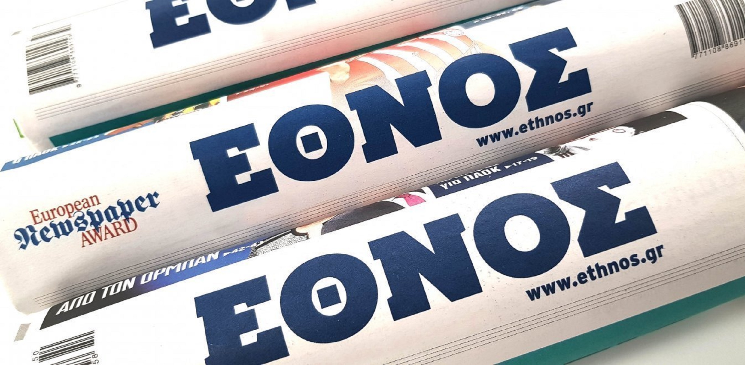 Τίτλοι τέλους για την ιστορική εφημερίδα Έθνος της  Κυριακής