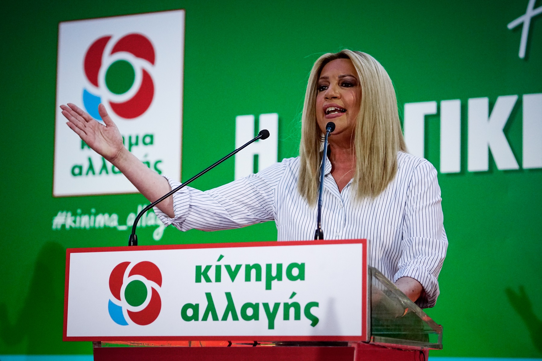 Φώφη Γεννηματά: “Το Κίνημα Αλλαγής είναι η χρήσιμη και κρίσιμη ψήφος για τον ελληνικό λαό”