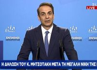 Κυριάκος Μητσοτάκης: Η δήλωσή του για το αποτέλεσμα των εκλογών (vid)