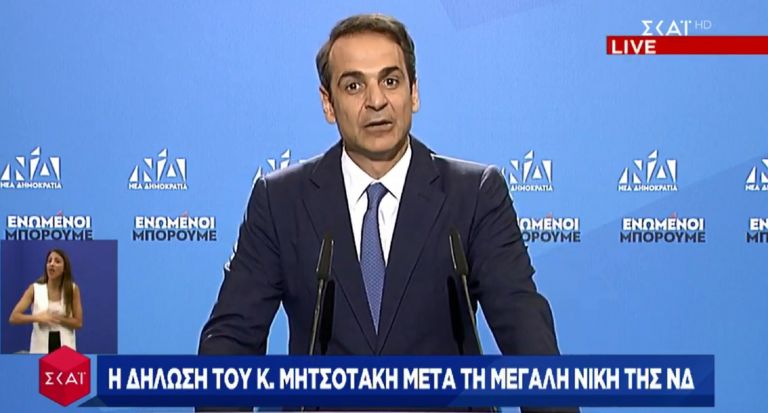 Κυριάκος Μητσοτάκης: Η δήλωσή του για το αποτέλεσμα των εκλογών (vid)