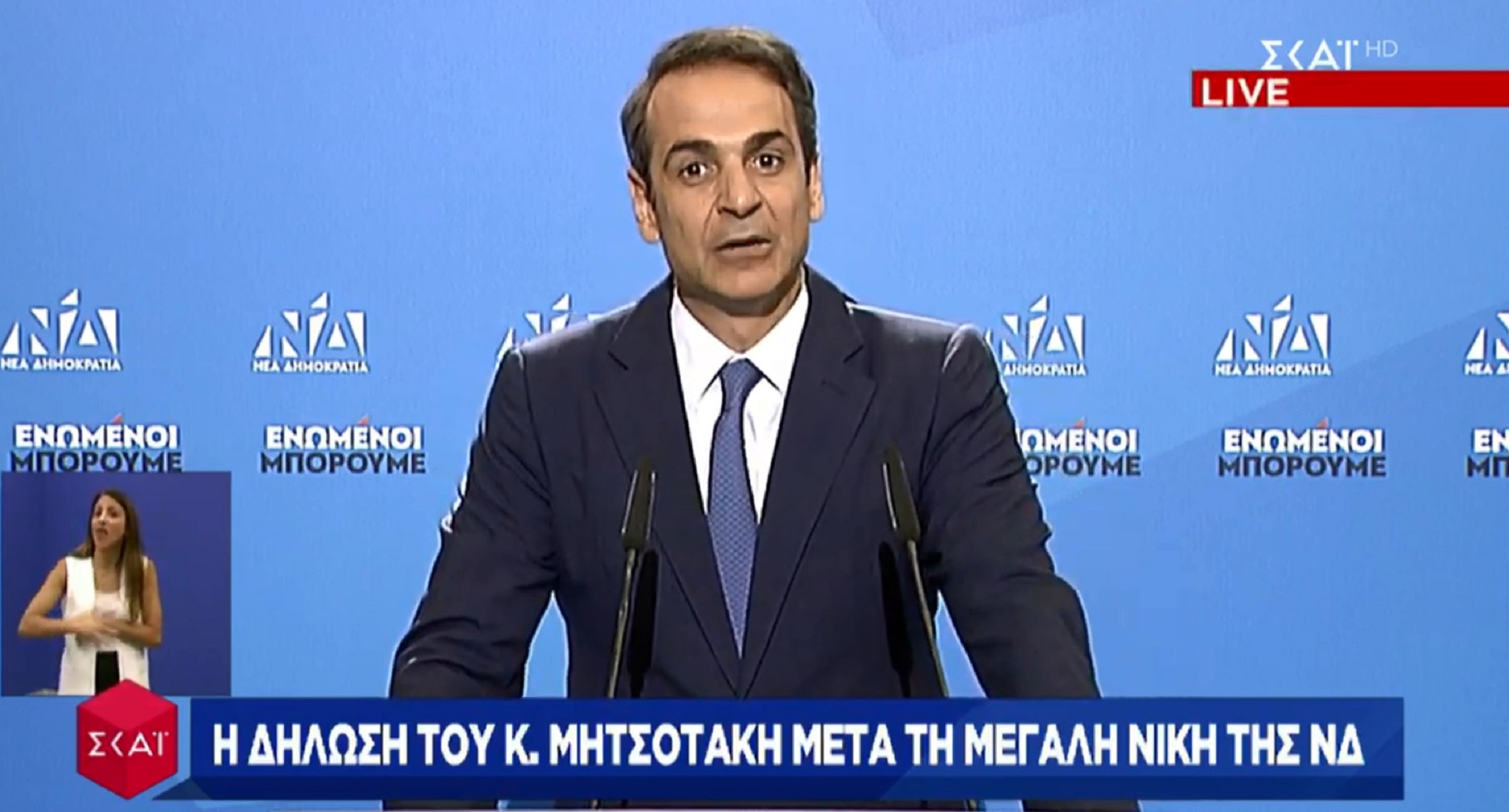 Κυριάκος Μητσοτάκης: Η δήλωσή του για το αποτέλεσμα των εκλογών (vid)