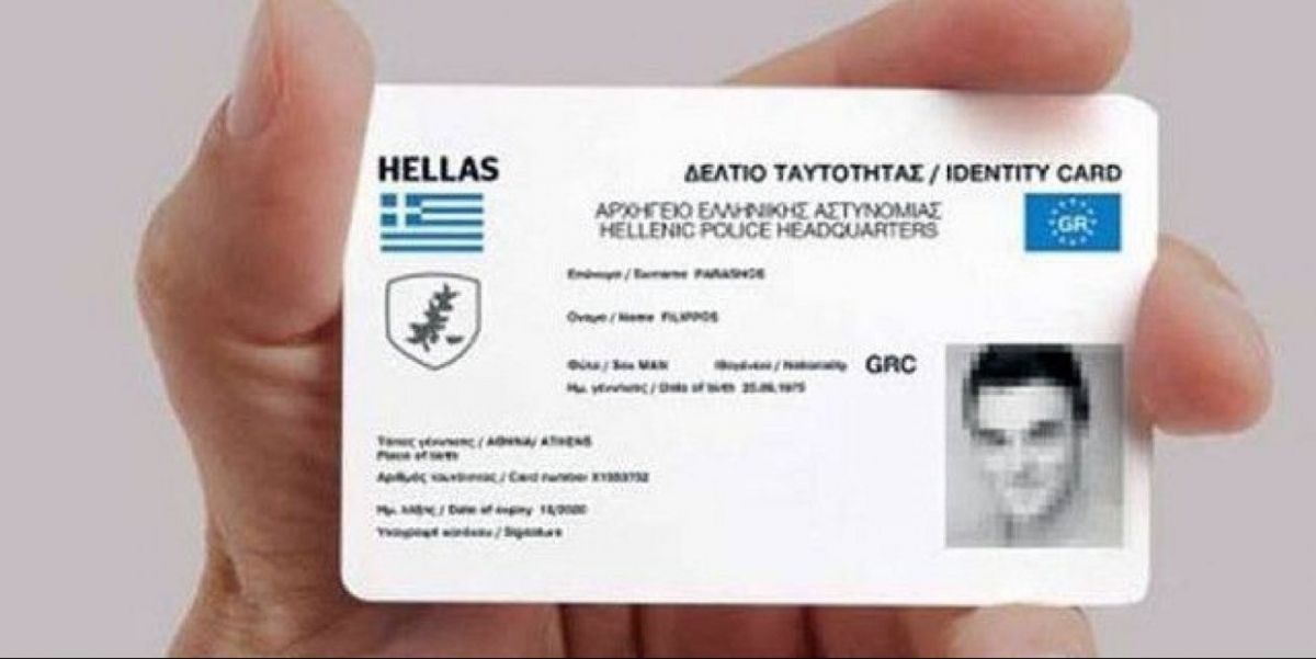 Νέες ταυτότητες: Ματαιώθηκε ο διαγωνισμός για την προμήθεια τους