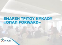 ΟΠΑΠ Forward: Εκπαιδευτικό σεμινάριο για τα “μυστικά” των πωλήσεων