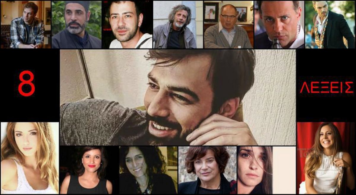 “8 λέξεις”: Ένας φόνος και ένα ερωτικό τρίγωνο συνδέουν τους ήρωες