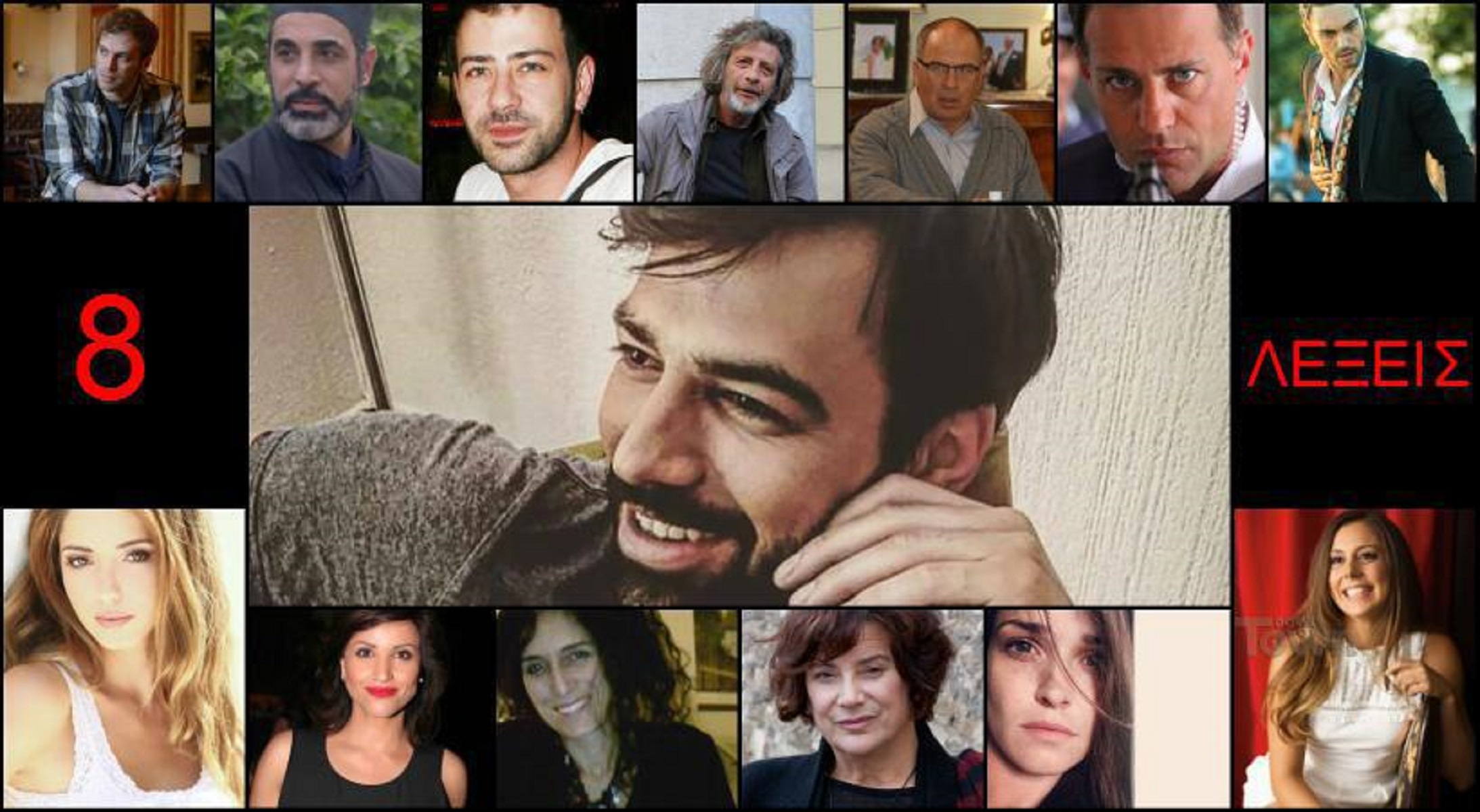 “8 λέξεις”: Ένας φόνος και ένα ερωτικό τρίγωνο συνδέουν τους ήρωες
