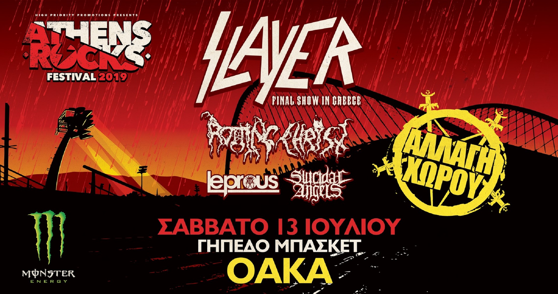 Slayer Athens 2019: Σήμερα η τελευταία συναυλία του θρυλικού συγκροτήματος στη χώρα μας