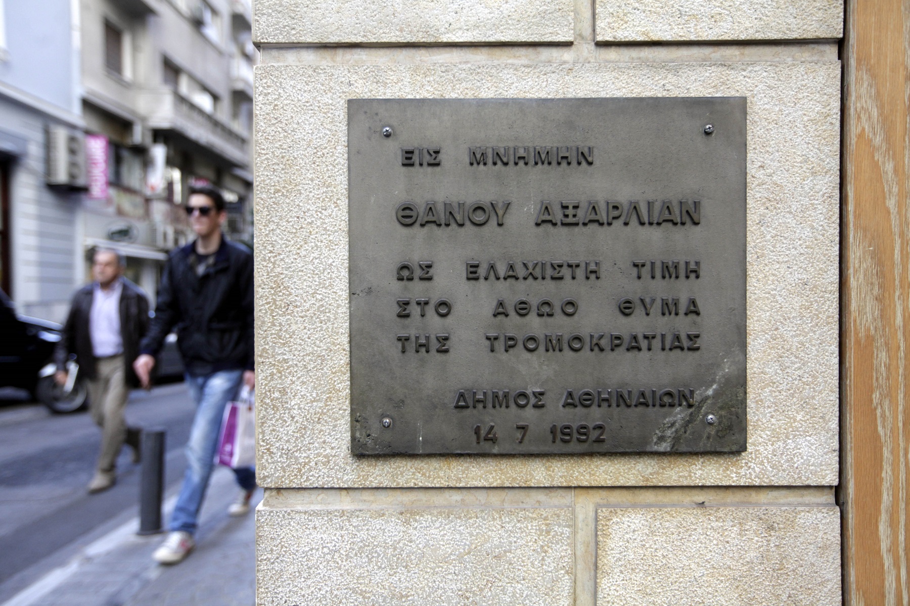 Θάνος Αξαρλιάν: 27 χρόνια από τη δολοφονία του – «Παράπλευρη απώλεια» της 17Ν