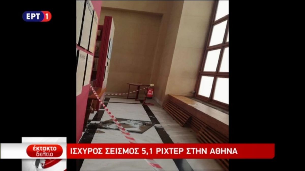 Σεισμός Αθήνα: Ρωγμές στο κτίριο της Βουλής – Εκκενώθηκε το κτίριο