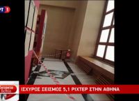 Σεισμός Αθήνα: Ρωγμές στο κτίριο της Βουλής – Εκκενώθηκε το κτίριο