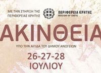 Υακίνθεια 2019: Ένα μοναδικό τριήμερο στα Ανώγεια