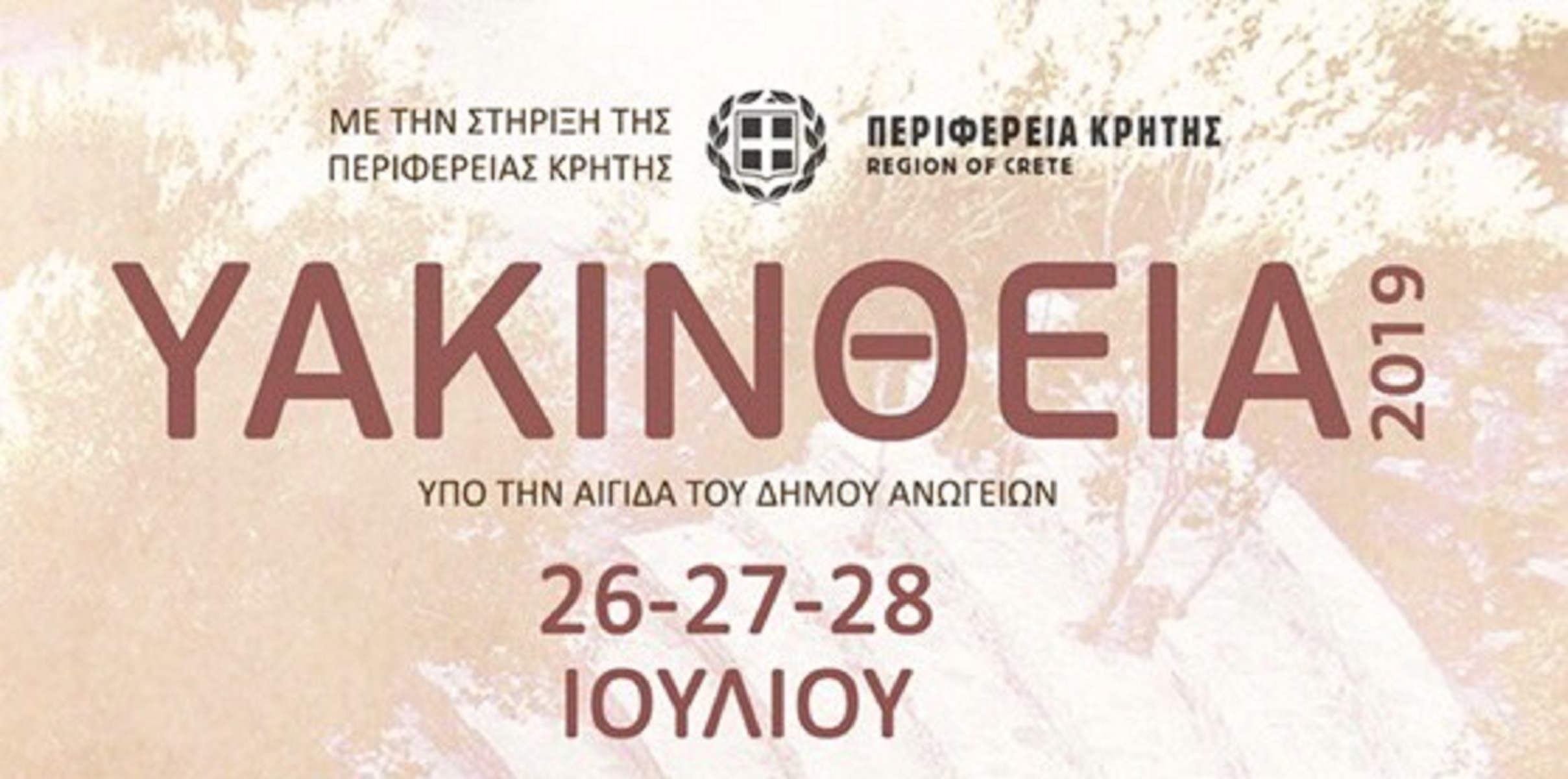 Υακίνθεια 2019: Ένα μοναδικό τριήμερο στα Ανώγεια