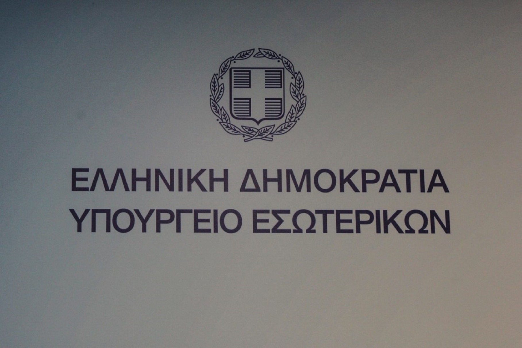 ΥΠΕΣ προσλήψεις: 19.463 νέες μόνιμες θέσεις στο δημόσιο