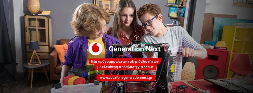 Generation Next: Ένα νέο πρόγραμμα ανάπτυξης δεξιοτήτων από το Ίδρυμα Vodafone