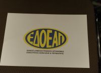 ΕΔΟΕΑΠ: Προκήρυξη θέσεων διοικητικού προσωπικού στην Αθήνα