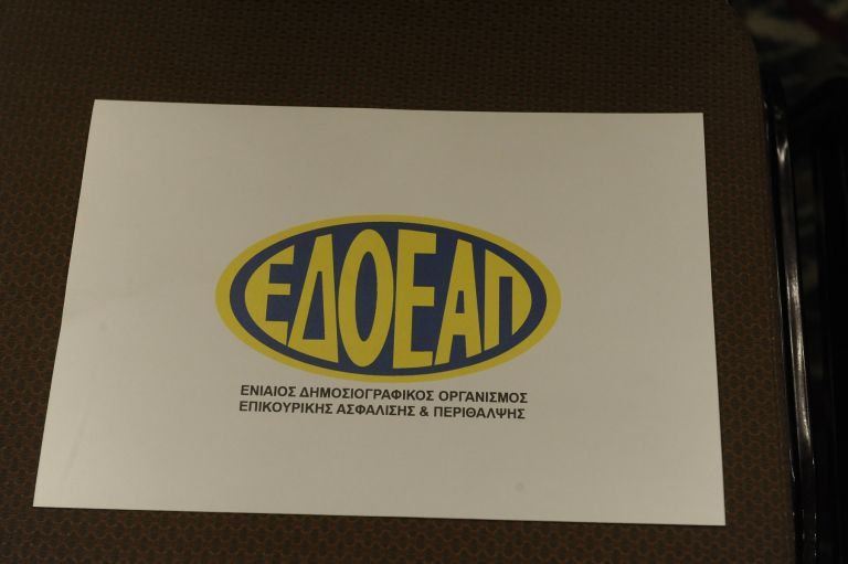 ΕΔΟΕΑΠ: Προκήρυξη θέσεων διοικητικού προσωπικού στην Αθήνα