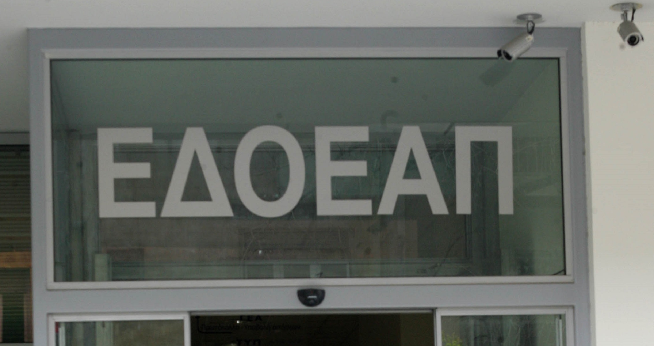 ΕΔΟΕΑΠ