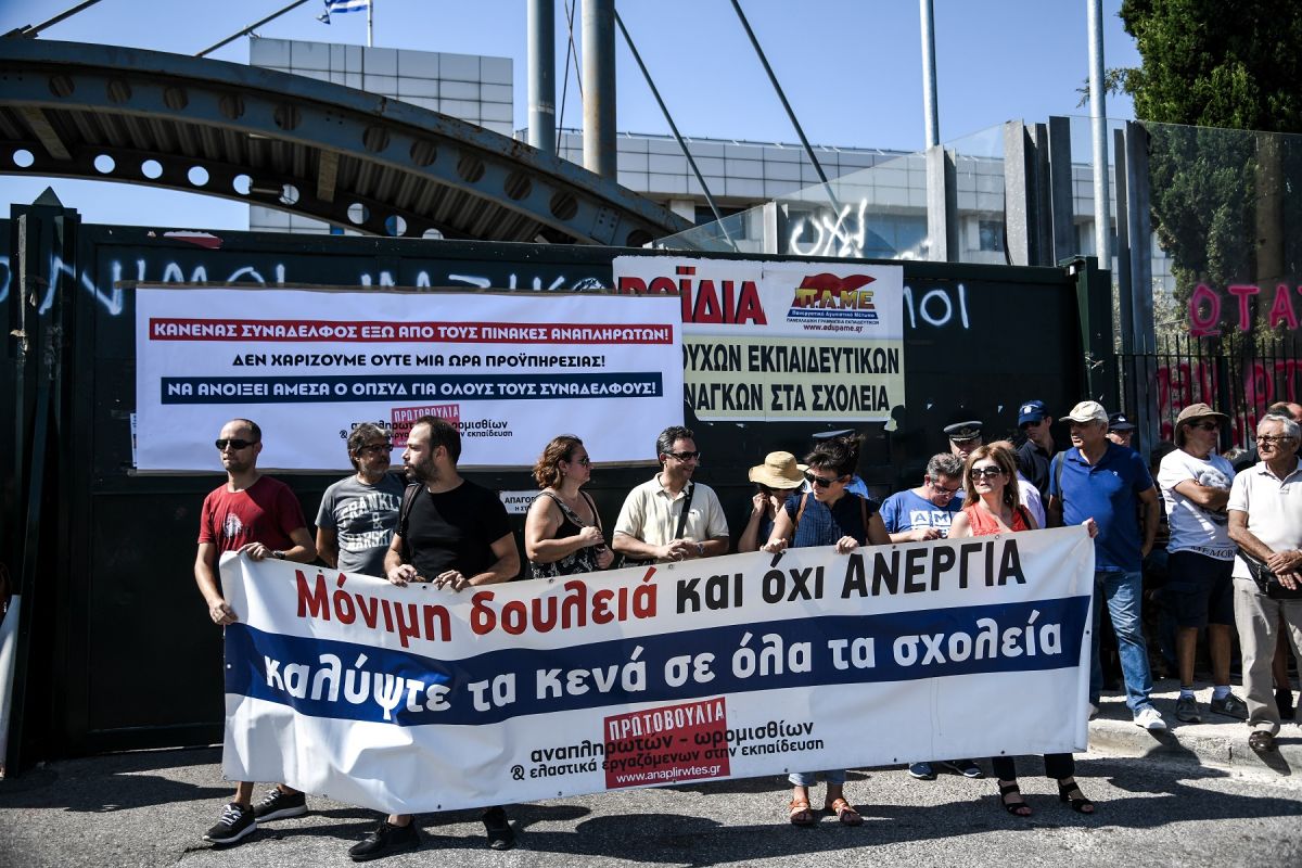 Υπουργείο Παιδείας: Διαμαρτυρία των εκπαιδευτικών για τις προσλήψεις
