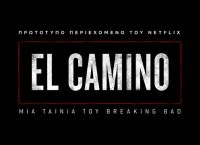 El Camino: Πρώτο teaser για την ταινία του Breaking Bad El Camino: Πρώτο teaser για την ταινία του Breaking Bad