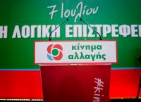 ΚΙΝΑΛ: Έκθεση για το αποτέλεσμα των εκλογών – Τι δείχνει για την πορεία του ΠΑΣΟΚ ΚΙΝΑΛ: Έκθεση για το αποτέλεσμα των εκλογών – Τι δείχνει για την πορεία του ΠΑΣΟΚ