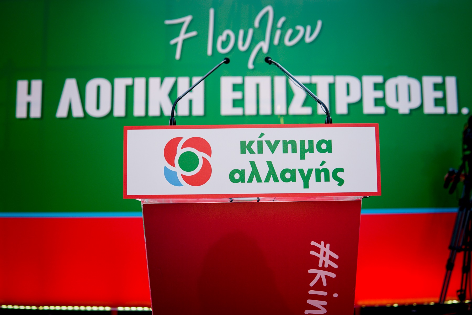 ΚΙΝΑΛ: “Άγονη η αντιπαράθεση ΝΔ – ΣΥΡΙΖΑ για την ολοκλήρωση του μετρό Θεσσαλονίκης”