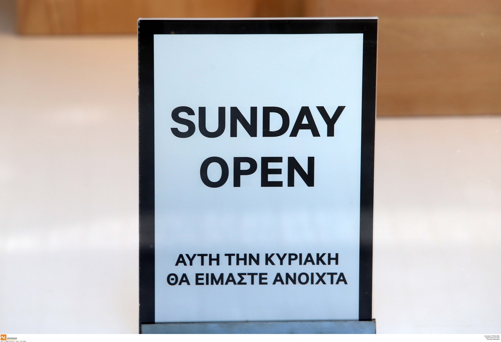 Κυριακή ανοιχτά μαγαζιά: Σχέδιο της κυβέρνησης για όλες τις Κυριακές