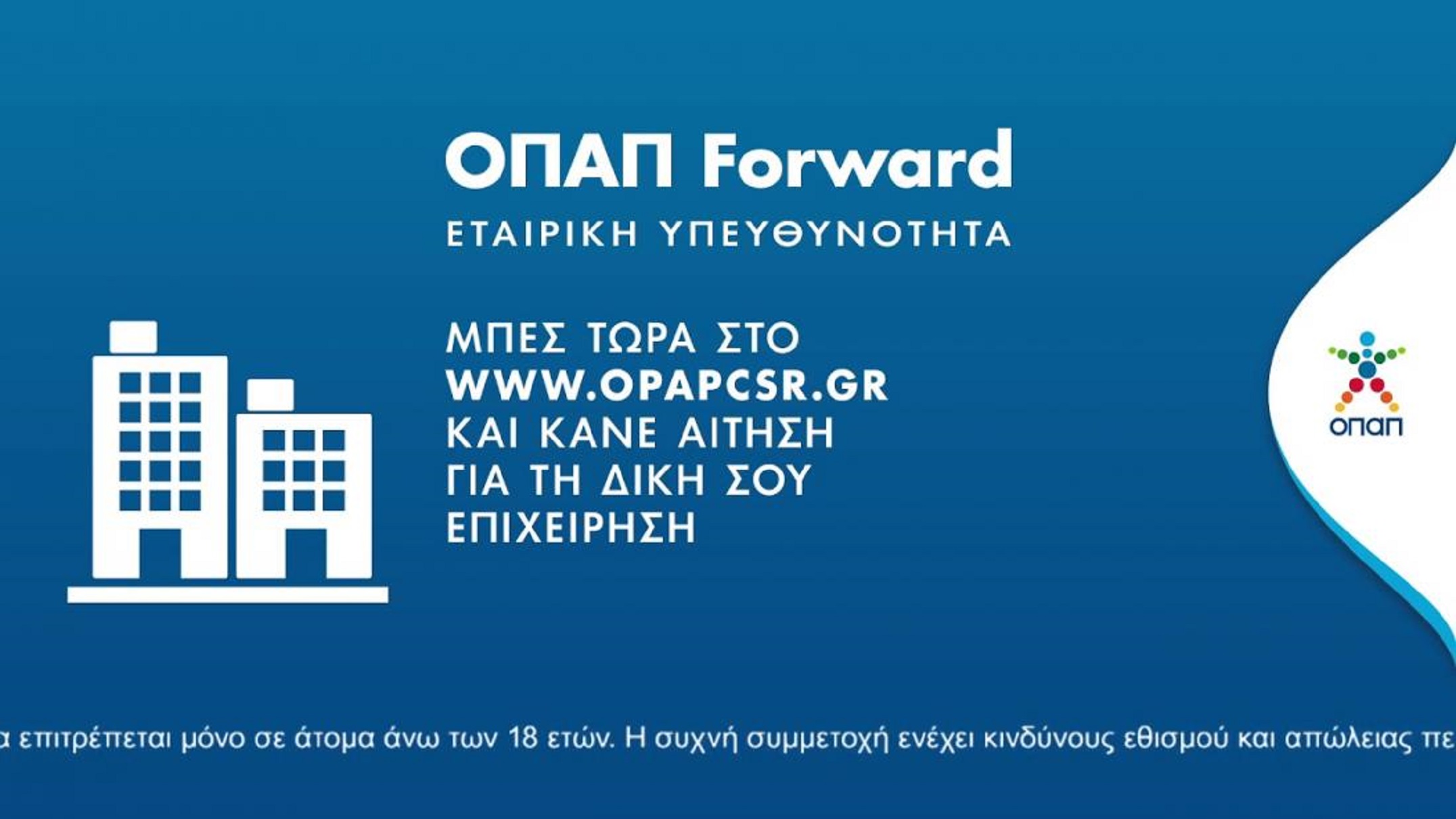 ΟΠΑΠ Forward: Τι επιδιώκουν οι νέοι επιχειρηματίες – Οδηγός το success story των εταιρειών