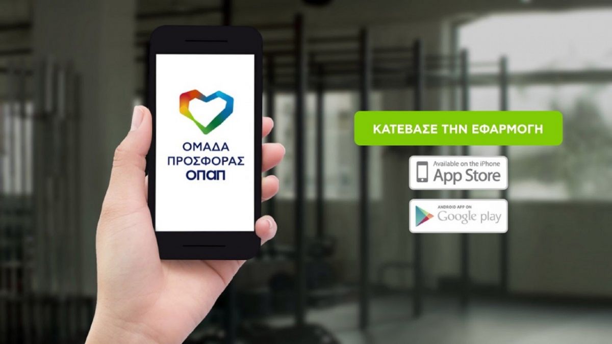 Ομάδα Προσφοράς ΟΠΑΠ: Κατεβάστε την εφαρμογή, παίξτε και κερδίστε ένα διήμερο στη Μάνη