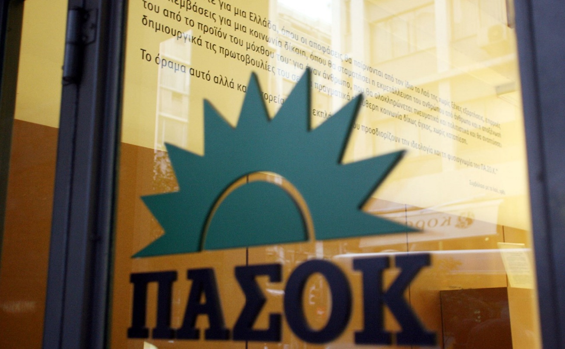 ΠΑΣΟΚ: Στις 23 και 24 Νοεμβρίου το έκτακτο συνέδριο