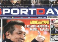 Sportday: Δύσκολες ώρες για την γνωστή εφημερίδα