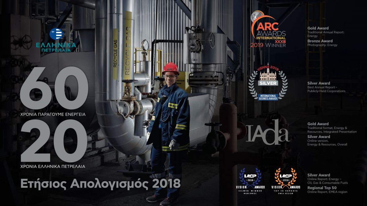 ΕΛΠΕ: 7 Κορυφαία Διεθνή Βραβεία για τον “ΕΤΗΣΙΟ ΑΠΟΛΟΓΙΣΜΟ 2018”
