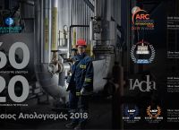 ΕΛΠΕ: 7 Κορυφαία Διεθνή Βραβεία για τον “ΕΤΗΣΙΟ ΑΠΟΛΟΓΙΣΜΟ 2018”
