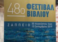 48ο Φεστιβάλ Βιβλίου: Επίσημα εγκαίνια στο Ζάππειο
