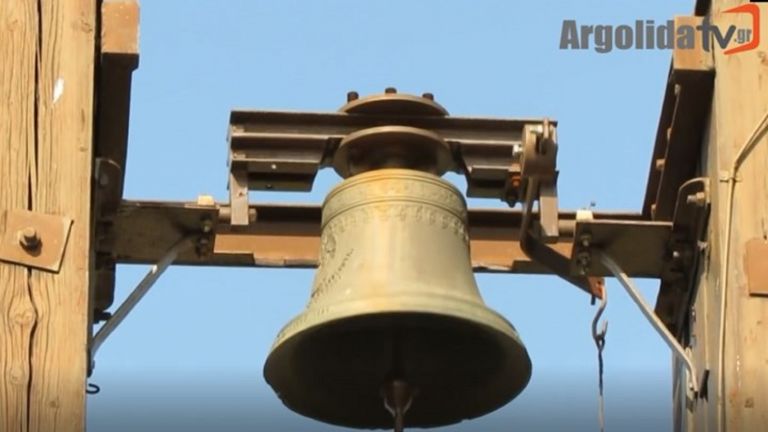 Αργολίδα: Κρύβουν την καμπάνα του χωριού για να γλιτώσει από τους κλέφτες