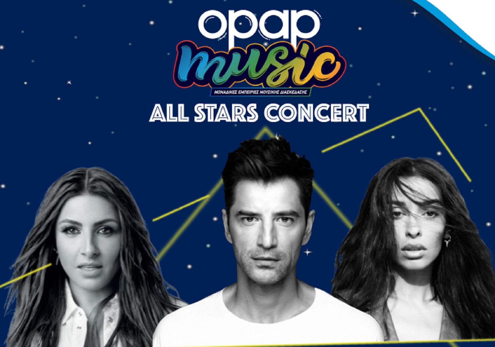 ΟΠΑΠ All Stars Concert: Η Dream Team της ελληνικής pop στον Ιππόδρομο Αθηνών στις 22 Σεπτεμβρίου 2019