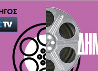 COSMOTE TV: Στηρίζει το επετειακό 25ο διεθνές Φεστιβάλ Κινηματογράφου της Αθήνας Νύχτες Πρεμιέρας