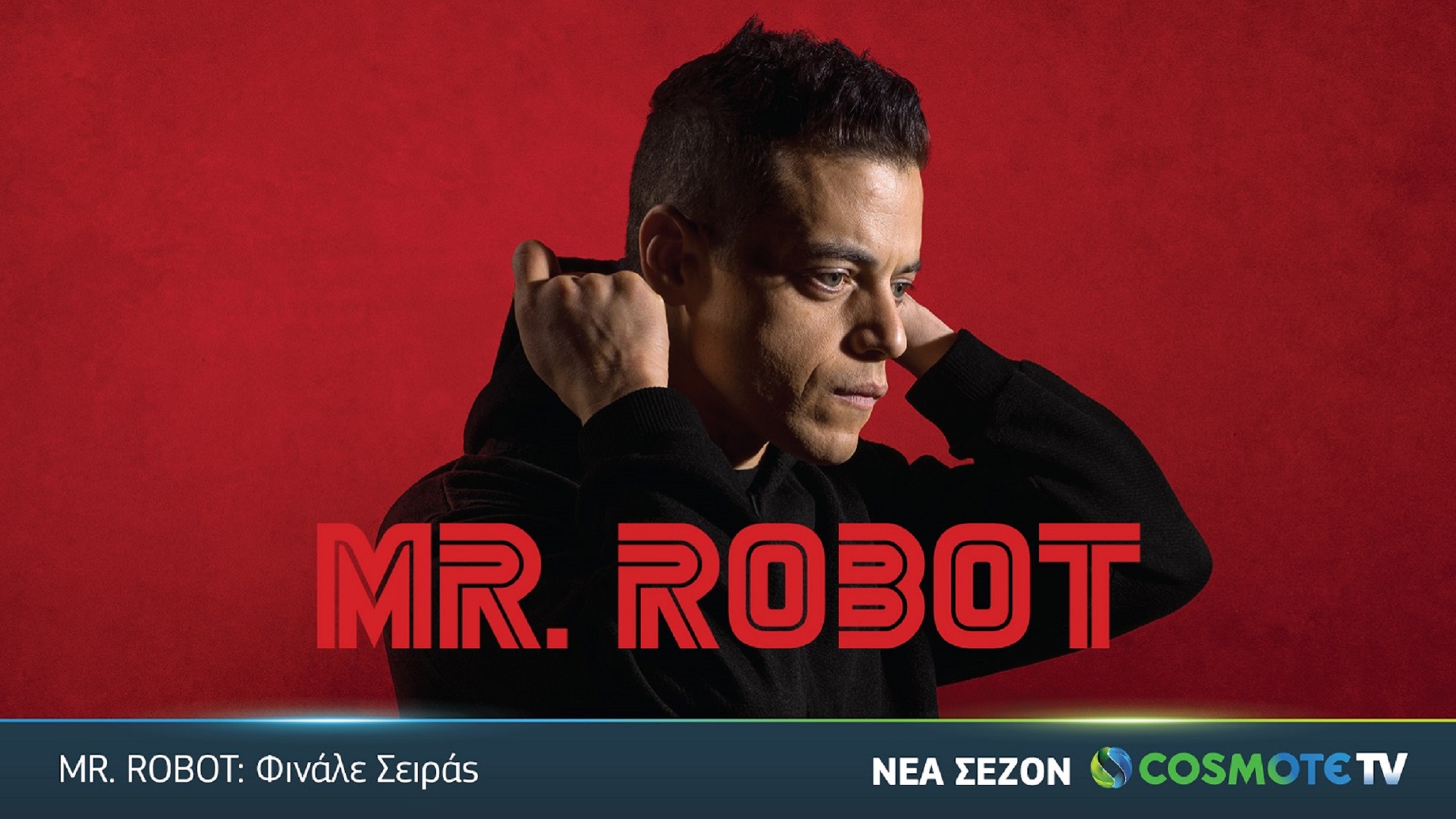 COSMOTE TV: Νέα τηλεοπτική σεζόν με Mr. Robot, The New Pope & πάνω από 20 ακόμη σειρές
