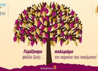 Καρκίνος του πνεύμονα: Εκστρατεία υπό την αιγίδα της ΕΟΠΕ