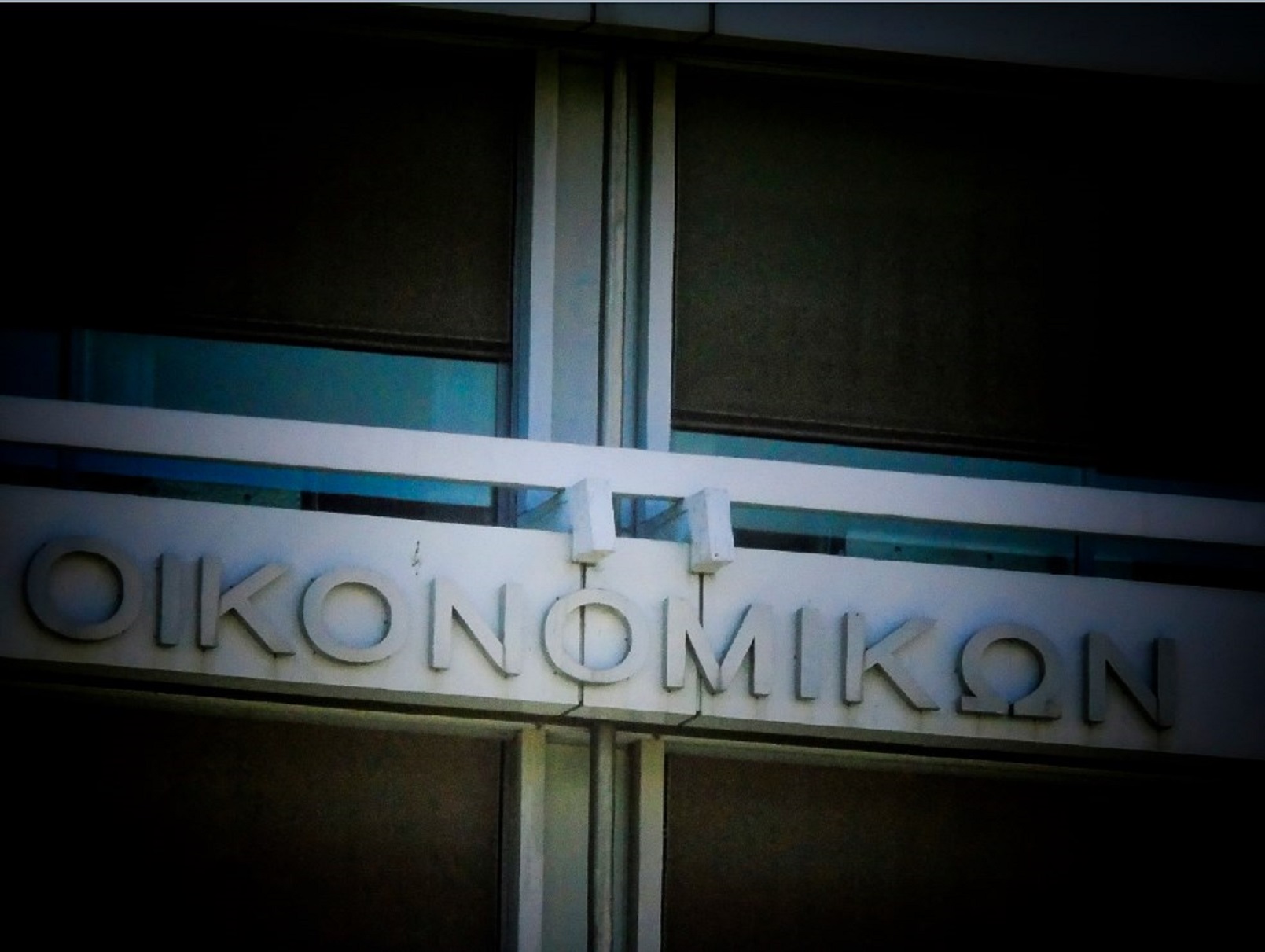 Υπουργείο Οικονομικών: Το σχέδιο για την αποτροπή επιθέσεων στους εφοριακούς