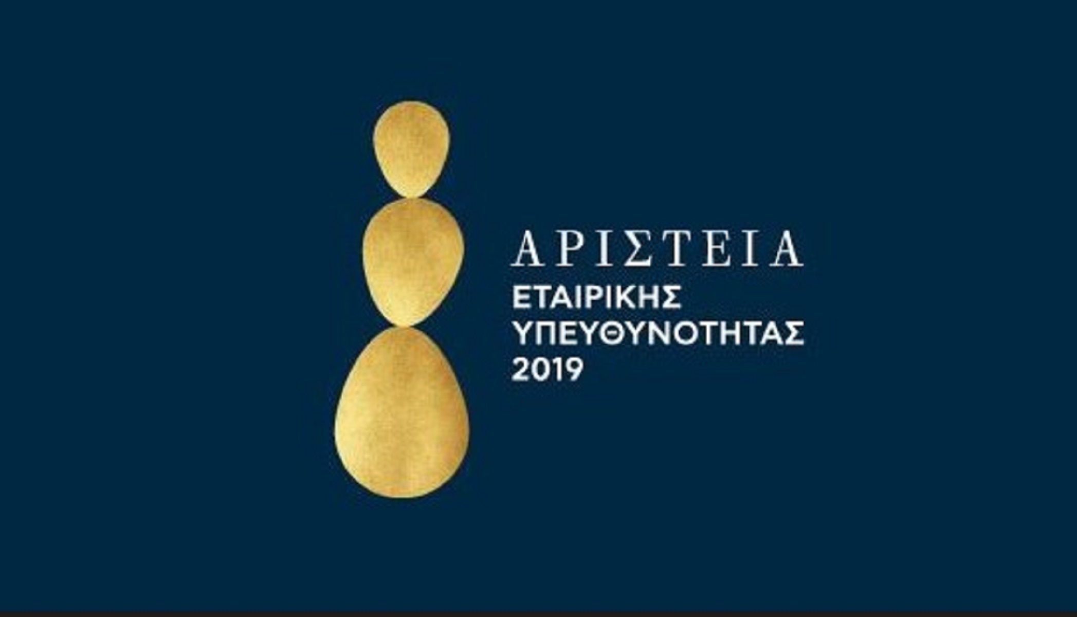 Ειδικό Αριστείο “Βασίλειος Αντωνίου”: Ένα ξεχωριστό Αριστείο για έναν ξεχωριστό Άνθρωπο