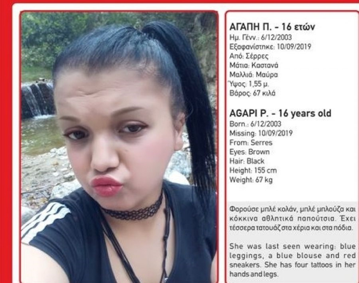 Αγωνία για την 16χρονη Αγάπη που εξαφανίστηκε