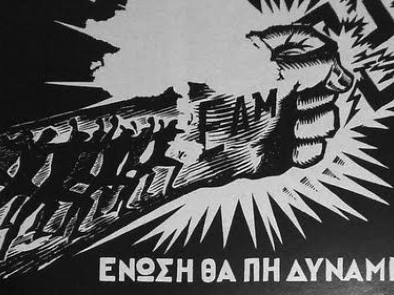 ΕΑΜ: Τα τρία γράμματα που έσωσαν το λαό στα μαύρα χρόνια της κατοχής