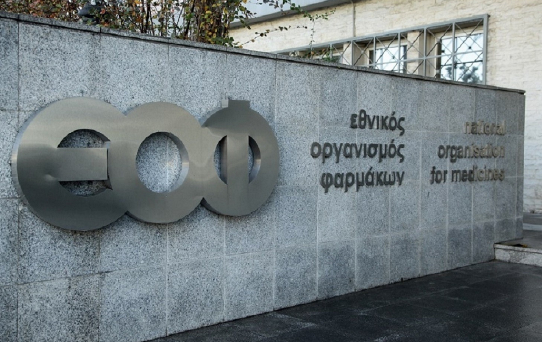 ΕΟΦ: Προειδοποίηση για συμπλήρωμα διατροφής