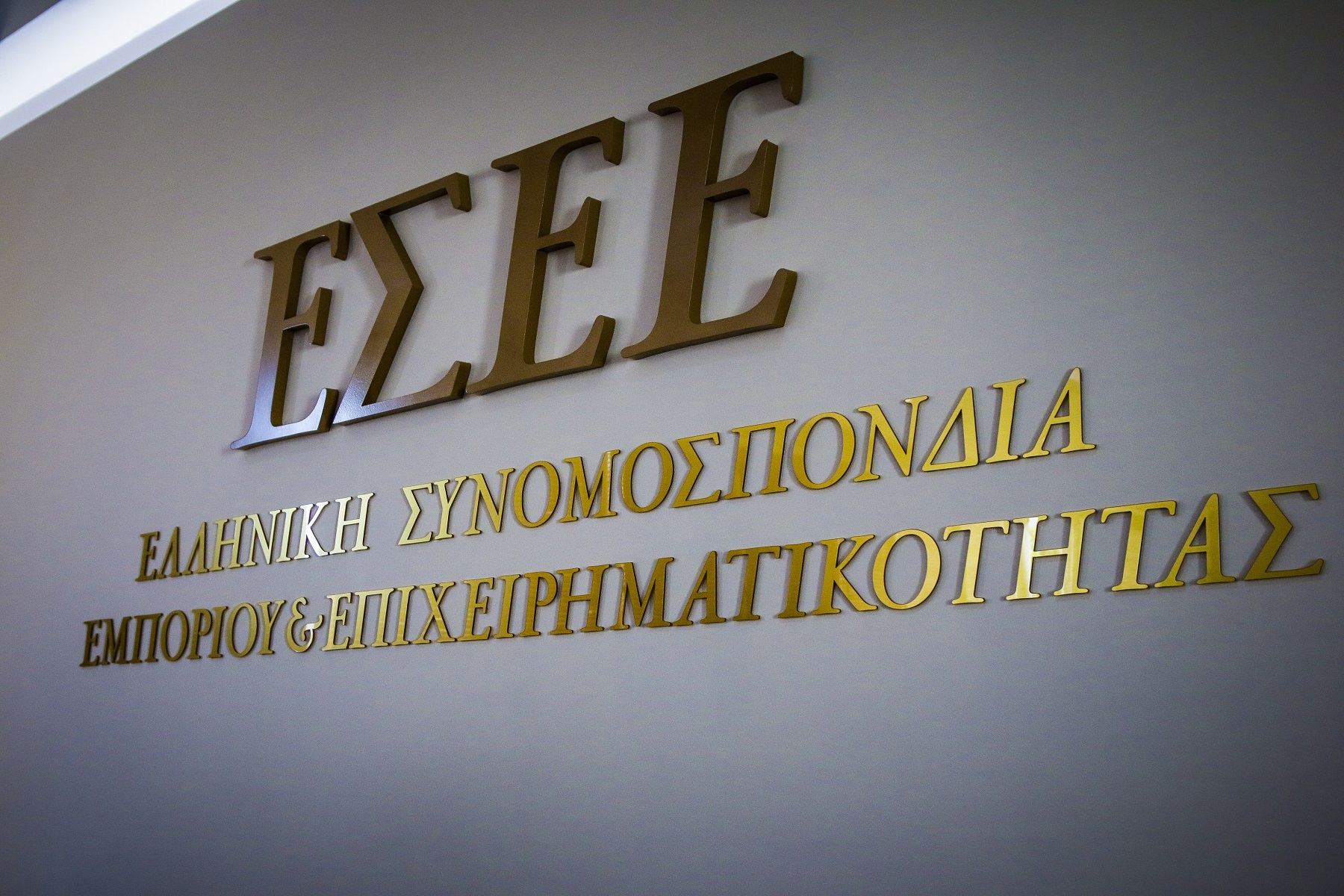 ΕΣΕΕ