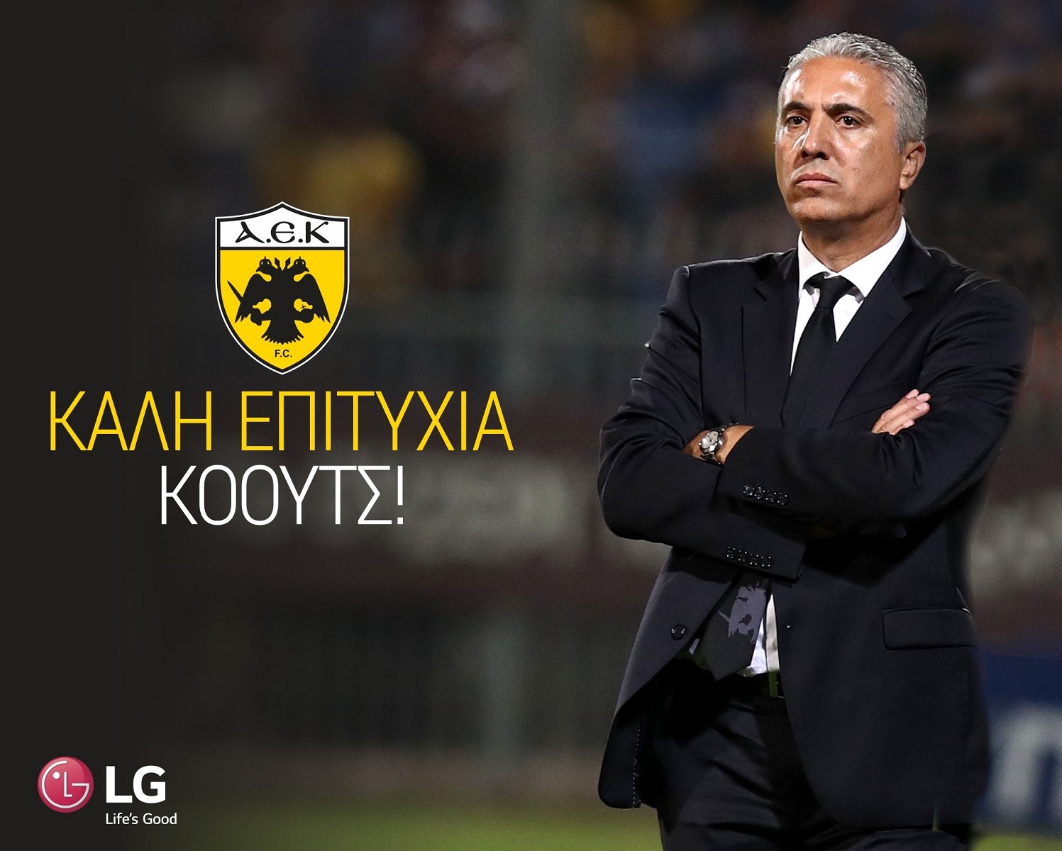 Νίκος Κωστένογλου: Επισημοποίησε την παραμονή του η ΑΕΚ