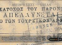 COSMOTE HISTORY HD: Η “Μηχανή του χρόνου” επιστρέφει με νέα επεισόδια