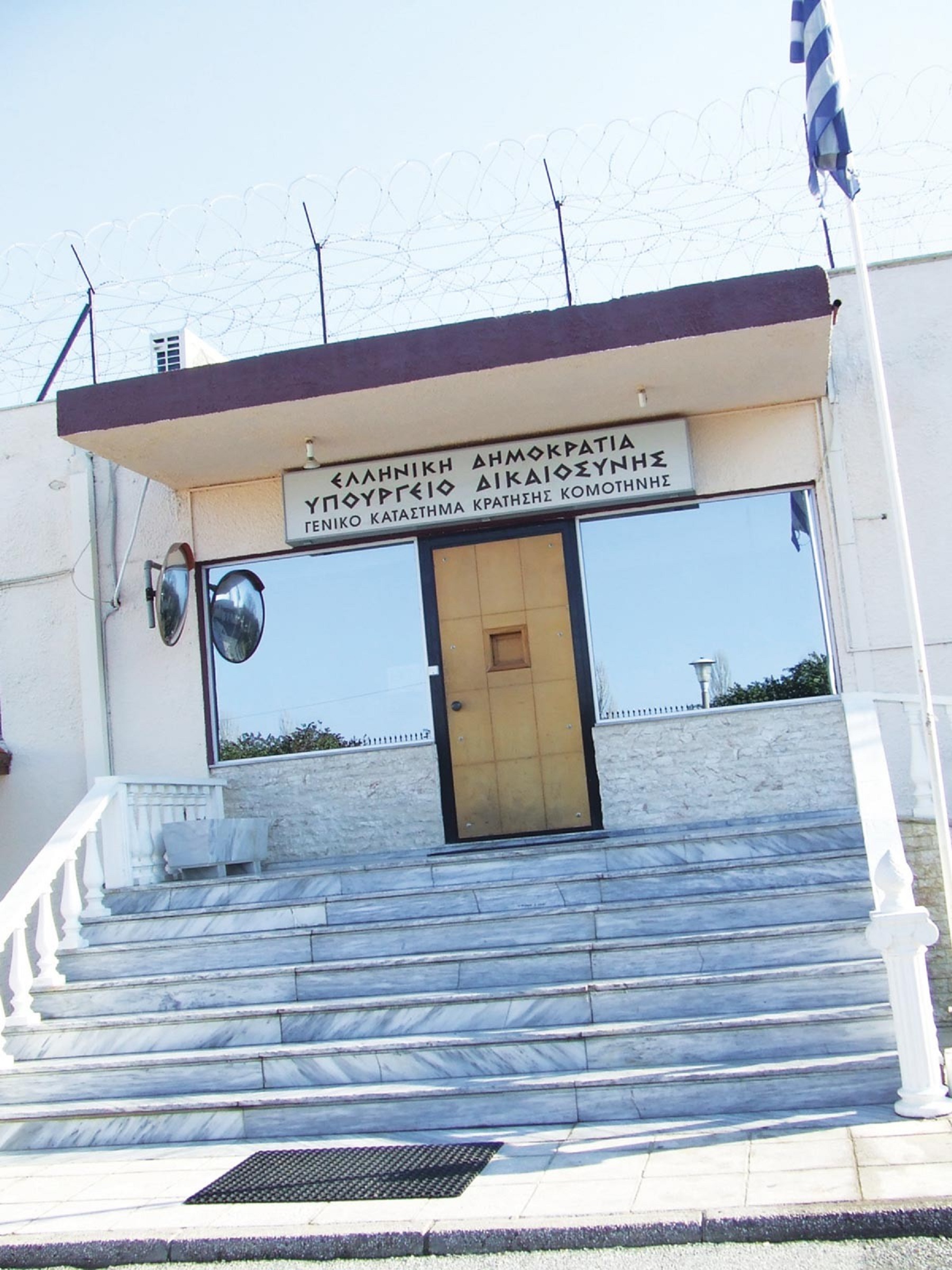 Κομοτηνή: Ναρκωτικά, ποτό και κινητά τηλέφωνα εντοπίστηκαν σε έρευνες στις φυλακές