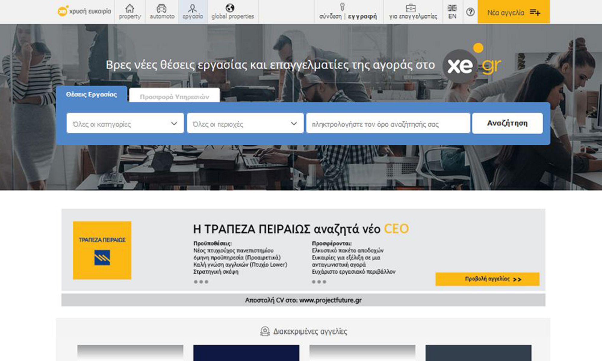 Εταιρείες αναζητούν νέους για να καλύψουν υψηλόβαθμες θέσεις