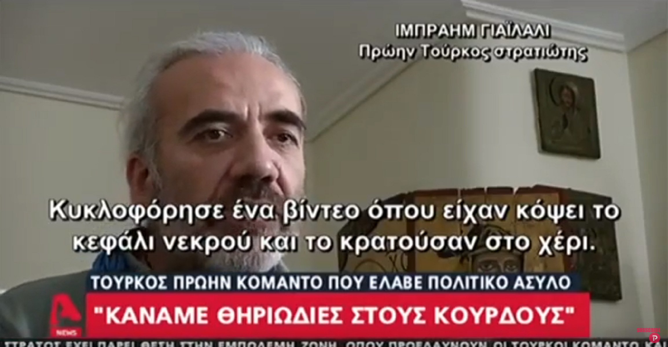 Τούρκος πρώην κομάντο: Κάναμε θηριωδίες στους Κούρδους – Διαμελίζαμε νεκρούς και καίγαμε τα χωριά τους (vid)