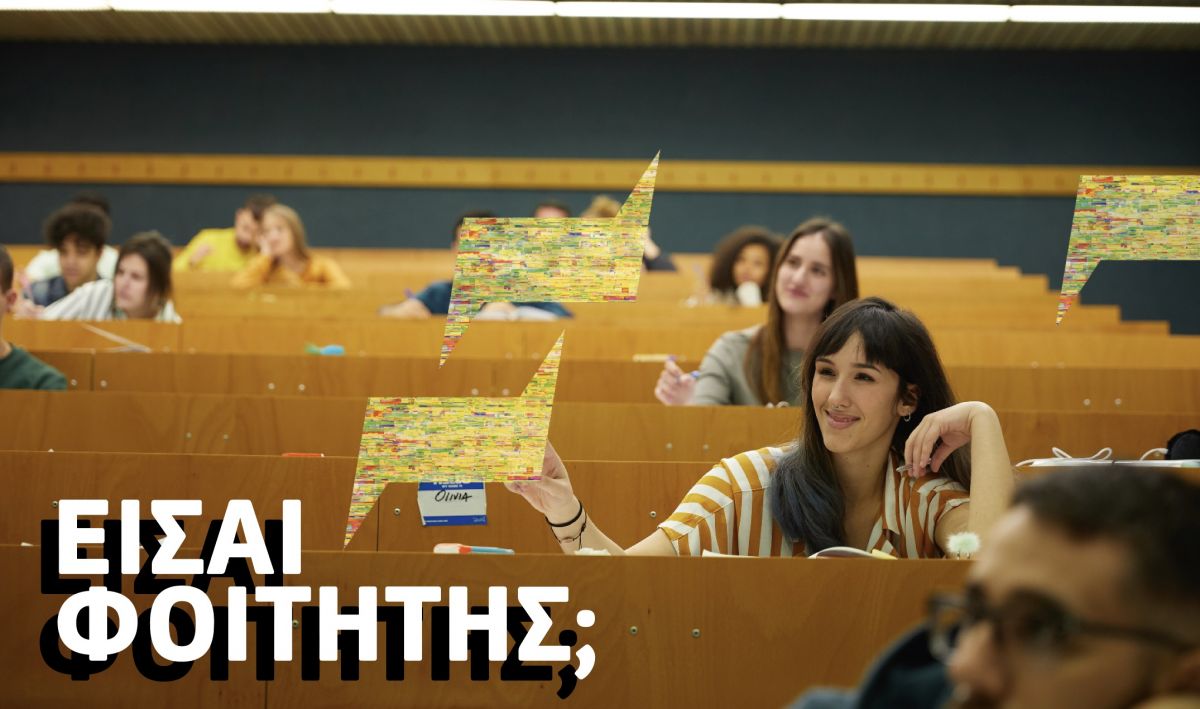 WHAT’S UP Student: Ολοκληρωμένη εμπειρία επικοινωνίας και ψυχαγωγίας για τους φοιτητές